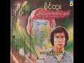 ခိုင်ထူး လေကုန်ရေခမ်း audio