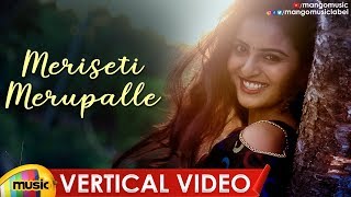 Meriseti Merupalle Vertical Video Song | Yazin Nizar | Latest Telugu Private Songs 2019 | MangoMusic