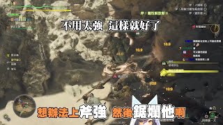 六希夫精華 充能斧玩家是可以那麼幸福的嗎? 10/29 魔物獵人:荒野 DEMO