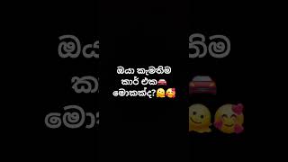 comment කරන්න😃😉