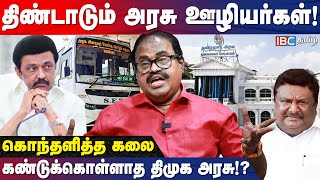 DMK அரசு விதிமீறலை  ஆதரிக்கிறதா? - Journalist Kalai Interview | MK Stalin | SS Sivashankar | TNSTC