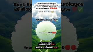 വീട്ടിലിരുന്നു വർക്ക്‌ ചെയ്തു വരുമാനം earn ചെയ്യാം #malayalam #job #jobsearch #shortvideo