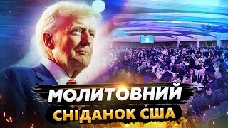 ⚡️Екстрено з Вашингтону! УКРАЇНЦІ мають це ЧУТИ: історична ПРОМОВА Трампа про ВІЙНУ в Україні