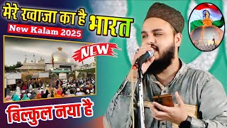 मेरे ख्वाजा का है भारत Ajmer Sharif Urs 2025 New Kalam सबसे वायरल नात Mere Khawaja Ka Hai Bharat