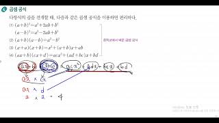 1120 공통수학1 곱셈공식