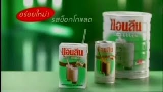 Anlene Hi-Calcium แอนลีน แคลเซียมสูง (Chocolate Flavor) 30s - Thailand, 2002