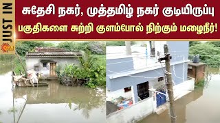 Thiruvallur | Rain water has not drained in Indra Nagar | Heavy Rain | Chennai | Sun News