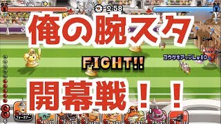 【城ドラ実況】俺の腕オンスタジアム開幕戦！メンタルプロ城ドラー(城とドラゴン)