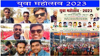 Yuva Mahotsav 2023 | युवा महोत्सव मयाली नेचर पार्क कुनकुरी जशपुर(छ.ग.) @DashrathDes @kundanpanna593