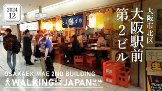 【4K/大阪散歩】大阪市北区大阪駅前第2ビルを街歩き Walking around Osaka Ekimae 2nd Building,Osaka,Japan,2024