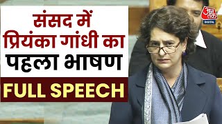 Priyanka Gandhi Lok Sabha Full Speech: संसद में प्रियंका गांधी का पहला भाषण | Samvidhan Par Charcha