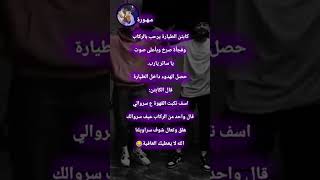 ستوريات مهورة/ستوريات انستا/ستوريات ضحك/حكم واقوال