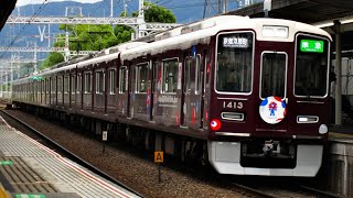 【ミャクミャク】阪急1300系1313f準急京都河原町行き発車