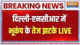 Earthquake In Delhi-NCR Live: दिल्ली-एनसीआर में भूकंप के तेज झटके | Earthquake News | Breaking Live