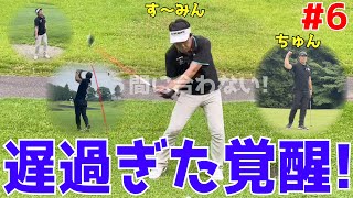 【下手くその日常＃６】ゴルフが下手でも全力でラウンド！安定のOBラッシュ！ドライバーはスライスに大苦戦！アプローチも相変わらずのトップ,シャンク,ダフリの連続！　ピートダイゴルフクラブVIPコース