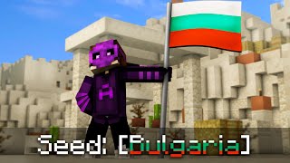 Minecraft Speedrun, но Сийдът е БЪЛГАРИЯ !?