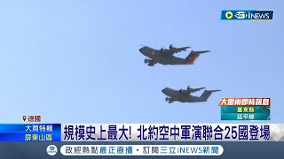 美歐亞同時軍演! 美日加法聯合軍演 美國出動2航母打擊艦群 確定東進日本 日外相證實北約2024年東京設點 │【國際局勢】20230614│三立iNEWS