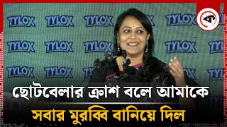 ছোটবেলার ক্রাশ বলে আমাকে সবার মুরব্বি বানিয়ে দিল : অপি করিম | Aupee Karim | Film Actress | Kalbela