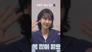 2024 강혜연 설날 인사