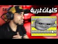 8 كلمات غريبة لا تفكر تكتبها في قوقل !!