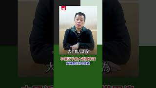 中國近年最大規模軍演　多國關注並譴責｜Rti腦癢央 #shorts