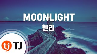 [TJ노래방] MOONLIGHT - 헨리 / TJ Karaoke