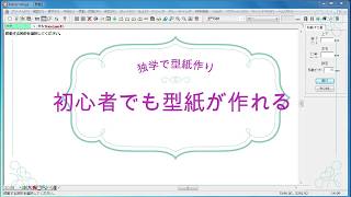 CAD初心者が独学で型紙の作り方、パターンの引き方を考える動画～パターンマジック～