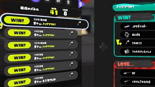 パブロS+50 バンカラマッチ最上位帯で20連勝 全試合【splatoon3】