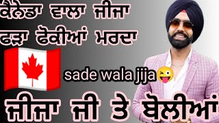 ਕਰੋ ਅਪਣੇ ਅਪਣੇ ਜੀਜੂ ਨੂੰ Tag ਪੰਜਾਬੀ ਬੋਲੀਆਂ।। #punjabiboliyan #gidha #jijasaliboliyan