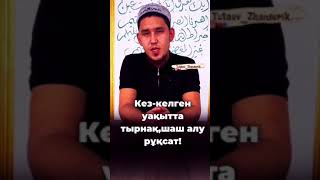 Кез  келген уақыта  тырнақ шаш алуға болады бірақ ен абзал күндер де  алу  сунет