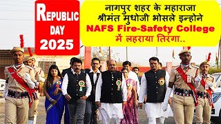 Republic Day 2025 का शानदार विडियो | नागपुर शहर के आदरणीय महाराजा इन्होने NAFS में लहराया तिरंगा