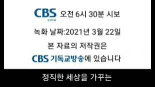 CBS 표준FM 오전 6시 30분 시보