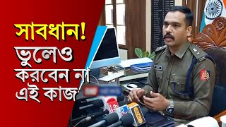 বাড়ি বয়ে এসে 'ফ্রি সিম' দিয়ে যাচ্ছে? নেবেন না! শুনে নিন পুলিশের সতর্কবার্তা