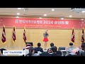 신비 2024송년회 tv서울 트로트 트롯 전국지역신문협회