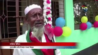 প্রধানমন্ত্রীর দেওয়া উপহার পাকা বাড়িতে উঠলেন সেই ভিক্ষুক