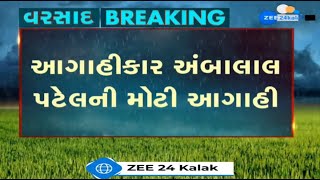 BREAKING: ગુજરાતમાં 27થી 30 જાન્યુઆરી દરમિયાન ફરીથી માવઠું થવાની આગાહીકાર અંબાલાલ પટેલની આગાહી