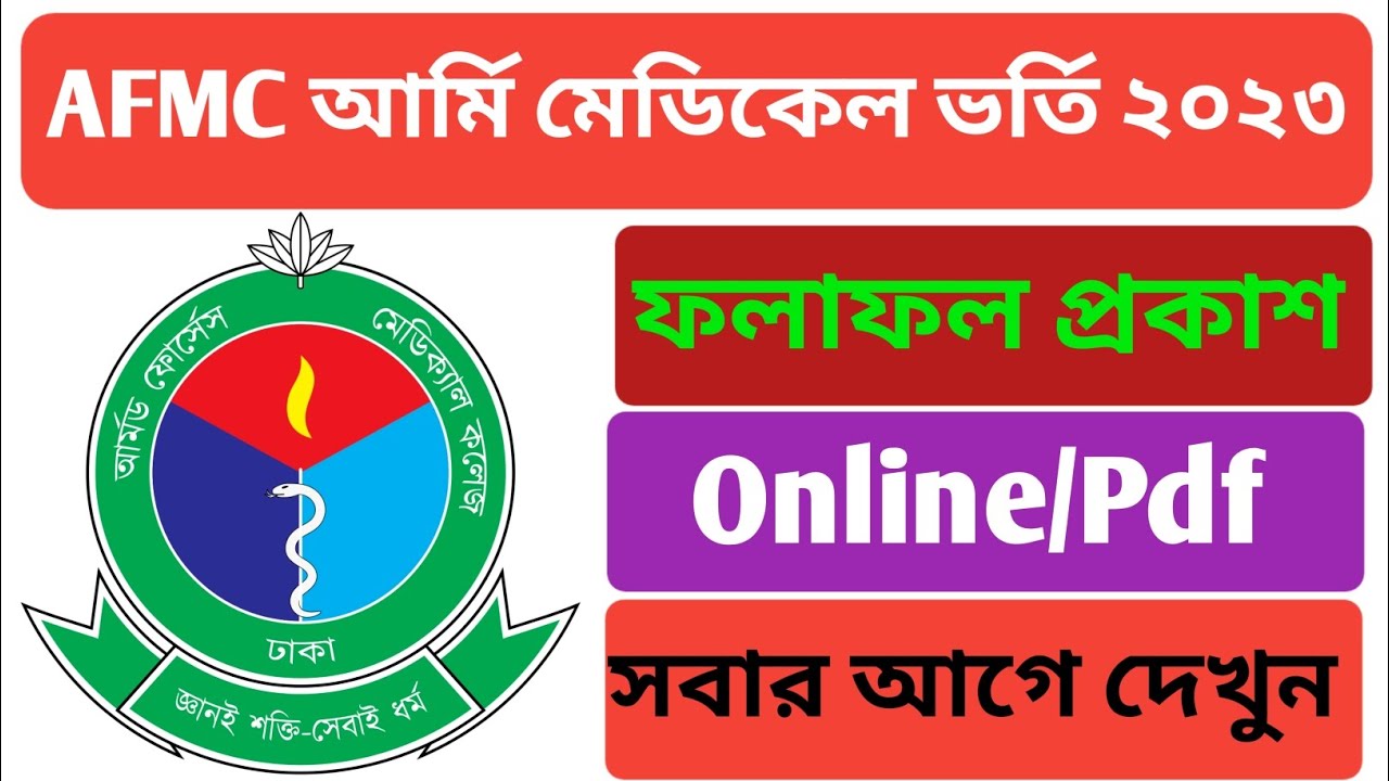 Afmc Army Medical Admission Exam Result 2023 Afmc Result Youtube