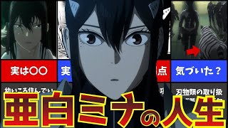 【怪獣8号】最強の理由は？隣にいるのはカフカではなく、、亜白ミナの壮絶な人生まとめ【ゆっくり動画】【アニメ解説】