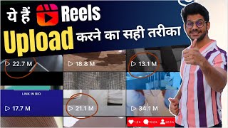Instagram Reels Par Video Upload Karne Ka Sahi Tarika | How To Post Video on Instagram Reels 2023