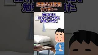 😭【2ch 感動】ただ傍に【創作】　#2ch