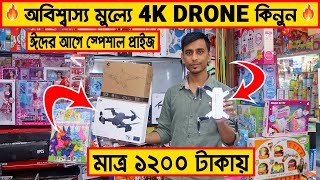 অবিশ্বাস্য মুল্যে 4K Drone কিনুন | 4k Drone price in Bangladesh 2022 | DJI | Jahid Vlogs