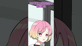 ブラック校則を無理やりやらせる教師の末路… #獅子原くん #shorts