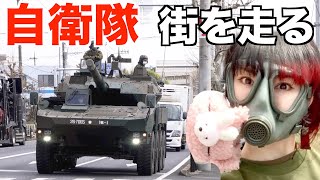 【第１戦車大隊廃止】自衛隊ヲタク女子、自衛隊車両を追いかけてドライブ！ありがとうを伝えに【駒門〜朝霞駐屯地へ】