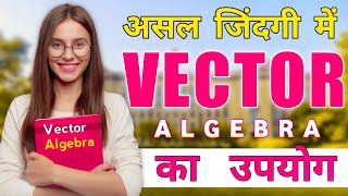 Use of vector algebra in daily life | Uses of vector in real life | Vector algebra explain in hindi