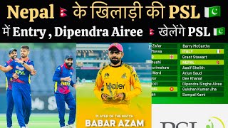 Nepal Player Will Play Pakistan PSL , Nepal Shocking Entry In Pakistan Super League