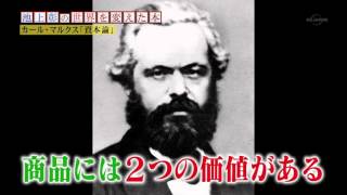 第二回 “経済書の古典”　カール・マルクスの「資本論」