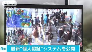 動く人の顔も識別　最新“個人認証”システムを公開(16/10/31)