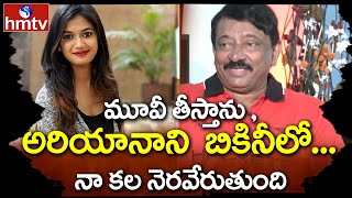 RGV Movie with Ariyana in Bikini Charachter | RGV Interview | Anchor Priyanka | hmtv News