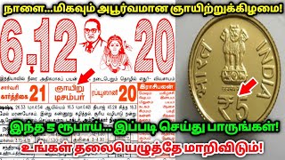 நாளை மிகவும் அபூர்வமான ஞாயிற்றுக்கிழமை ! இந்த 5 ரூபாய் இப்படி செய்து பாருங்கள் !