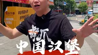 不卖披萨卖汉堡，揭秘“不务正业”的塔斯汀开出7000家门店的秘密。餐饮 塔斯汀 汉堡 骚哥 中国汉堡